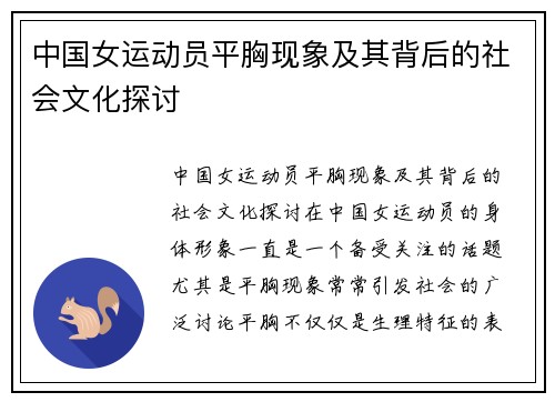 中国女运动员平胸现象及其背后的社会文化探讨