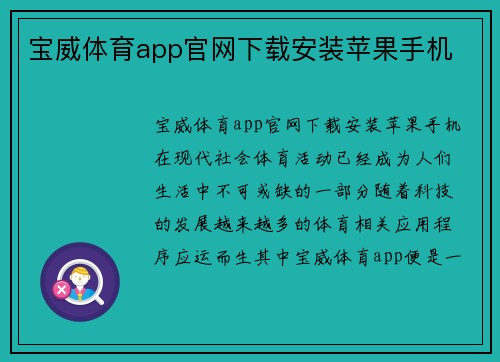 宝威体育app官网下载安装苹果手机